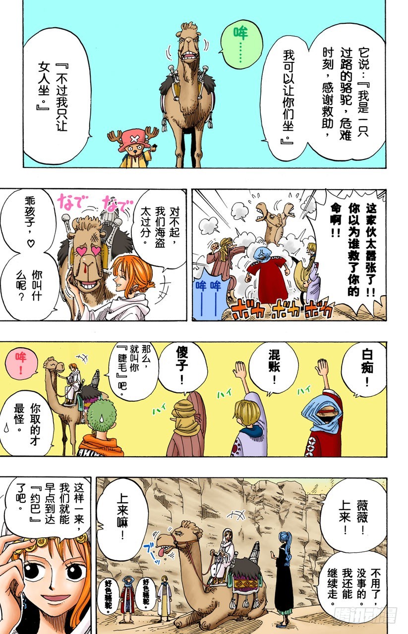 沙漠王国的冒险-第162话