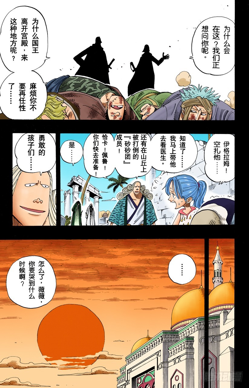 我爱祖国-第164话