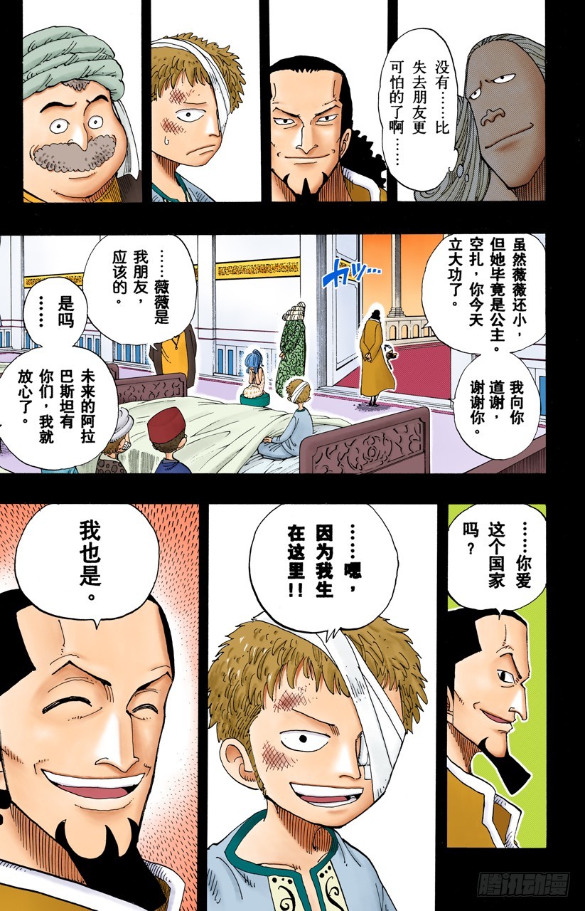 我爱祖国-第164话
