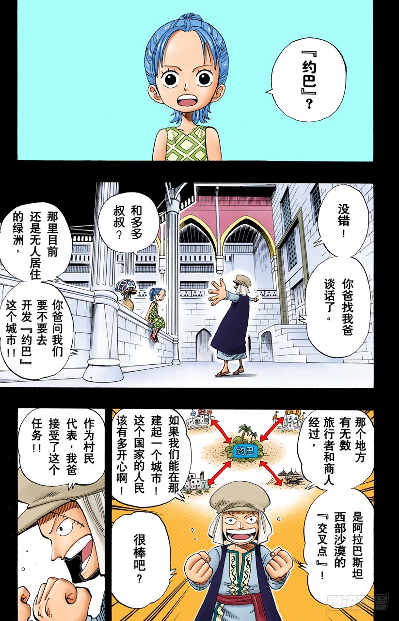 我爱祖国-第164话