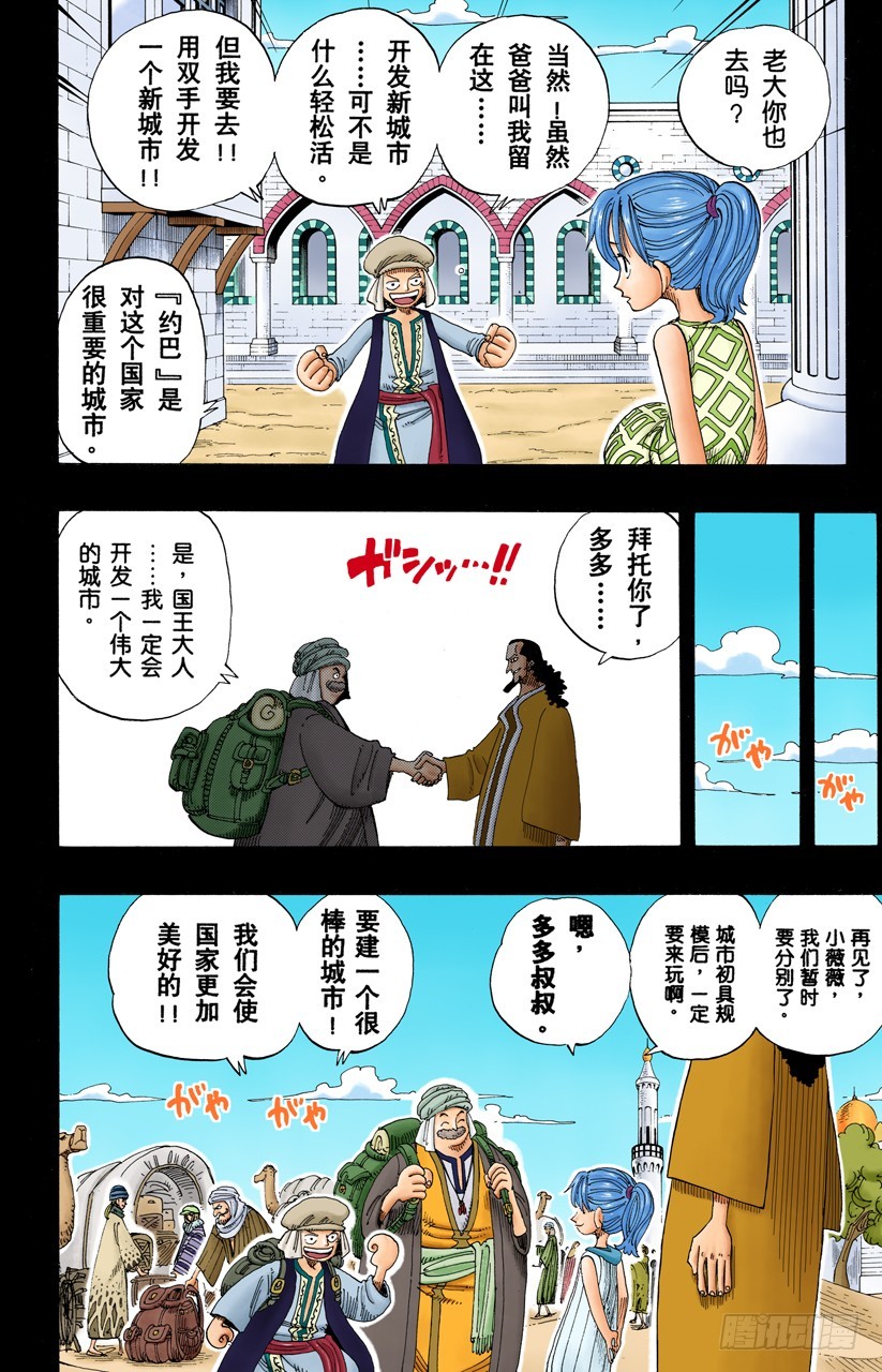 我爱祖国-第164话