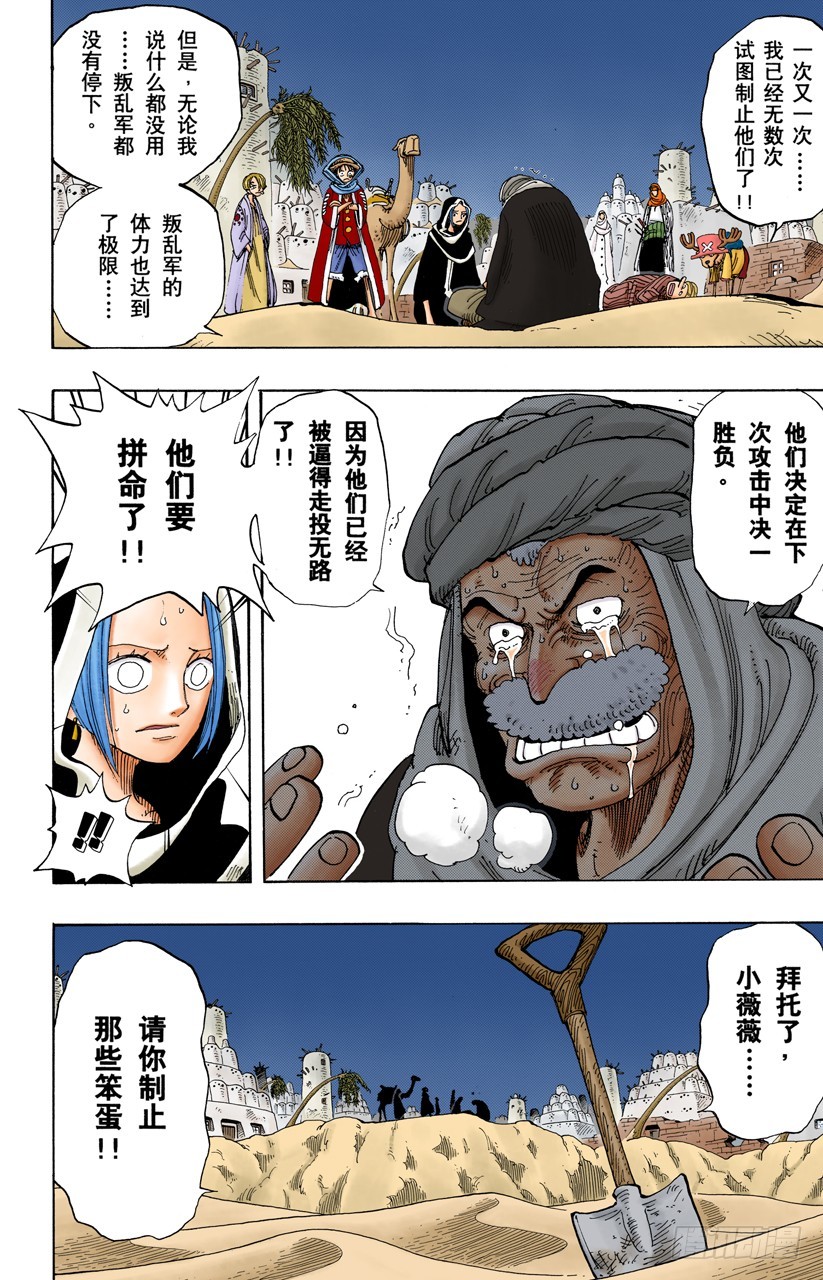 我爱祖国-第164话