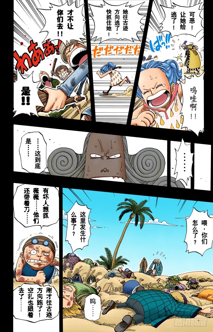我爱祖国-第164话