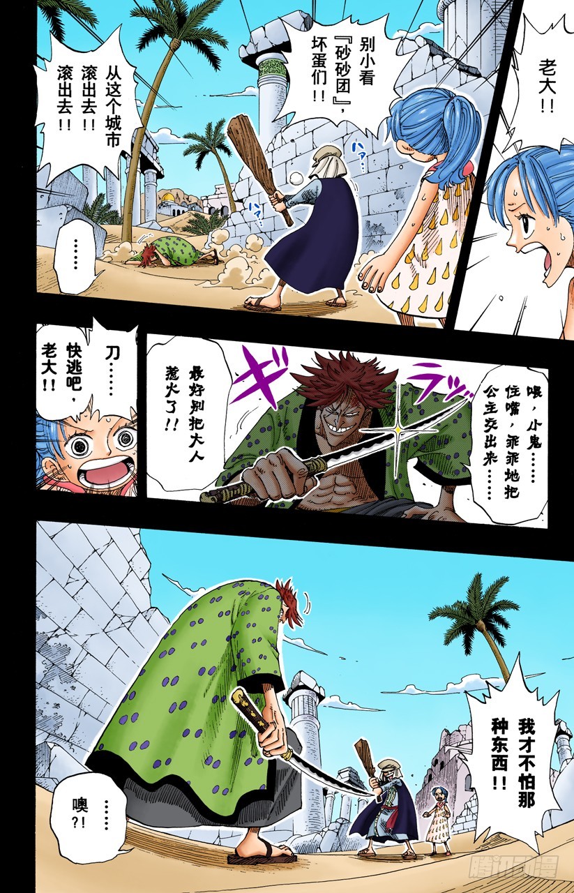 我爱祖国-第164话