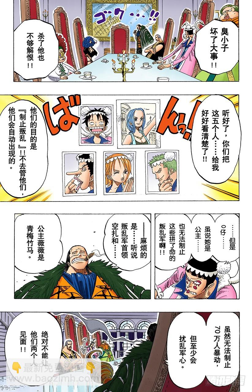 路飞VS薇薇-第166话