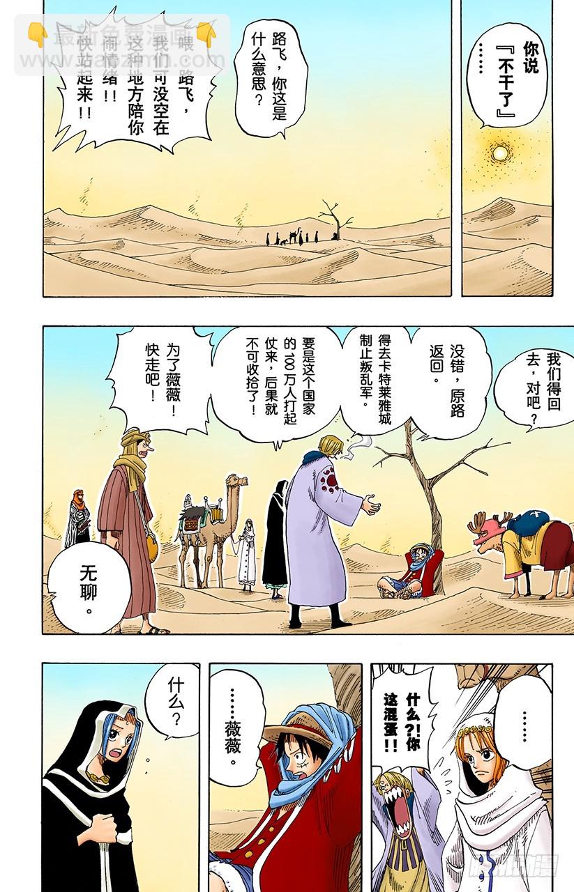 路飞VS薇薇-第166话