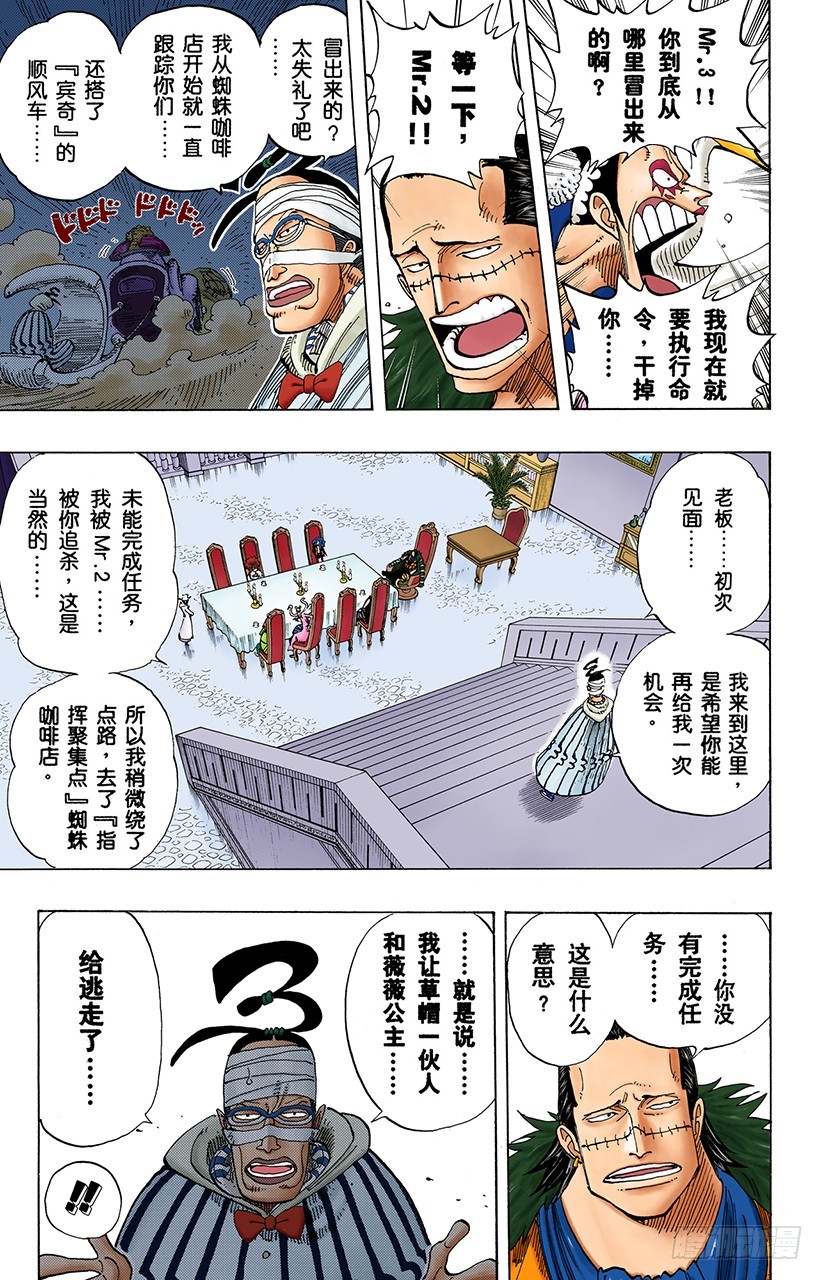 路飞VS薇薇-第166话