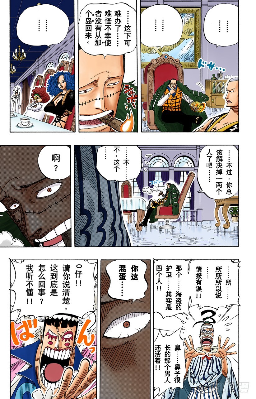 路飞VS薇薇-第166话