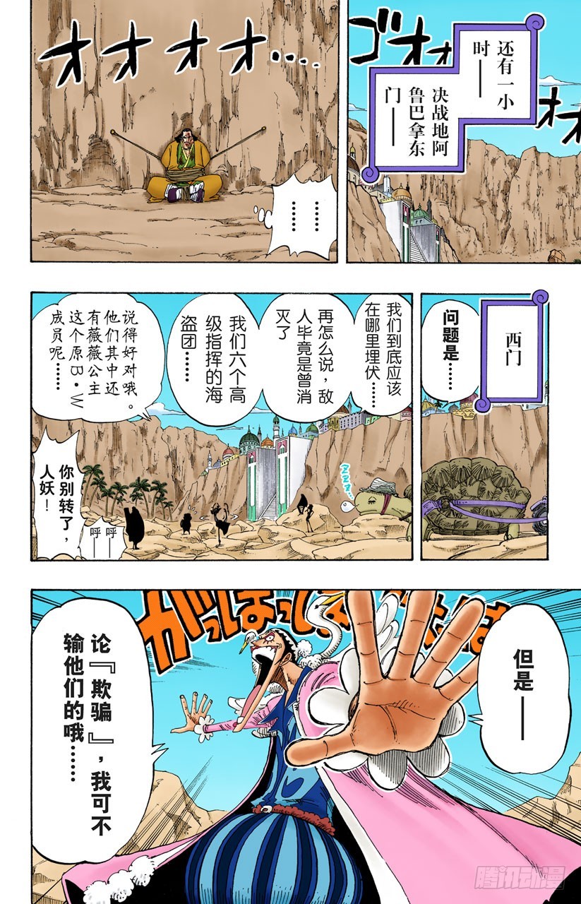 阿拉巴斯坦动物军团-第180话