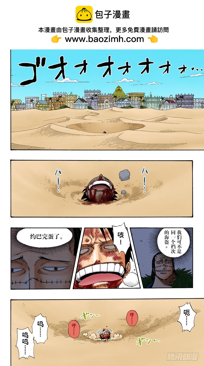 阿拉巴斯坦动物军团-第180话