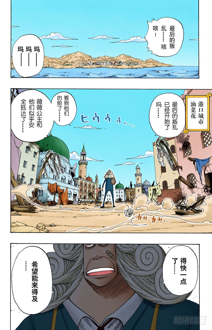 阿拉巴斯坦动物军团-第180话