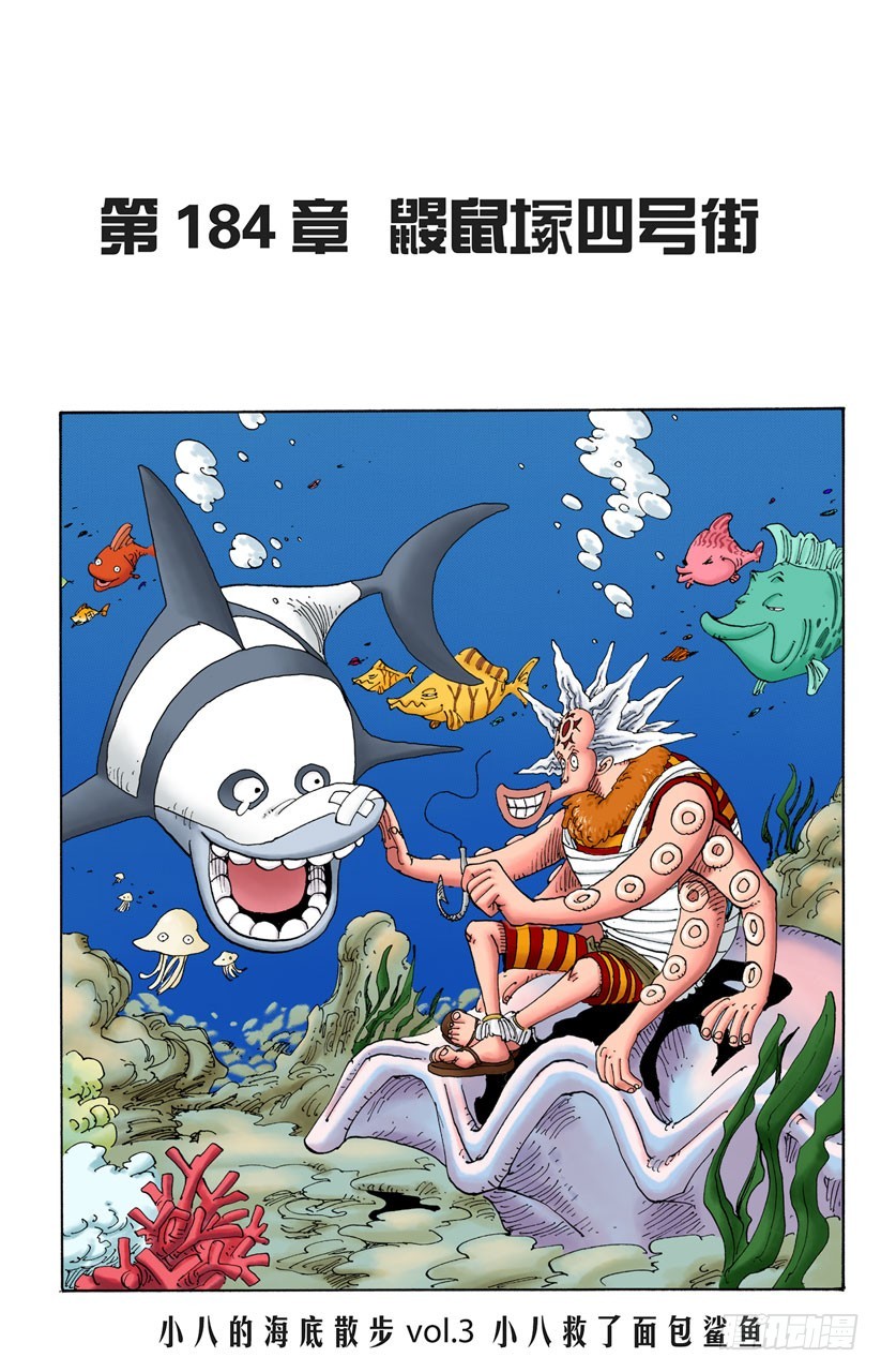 鼹鼠塚四号街-第184话