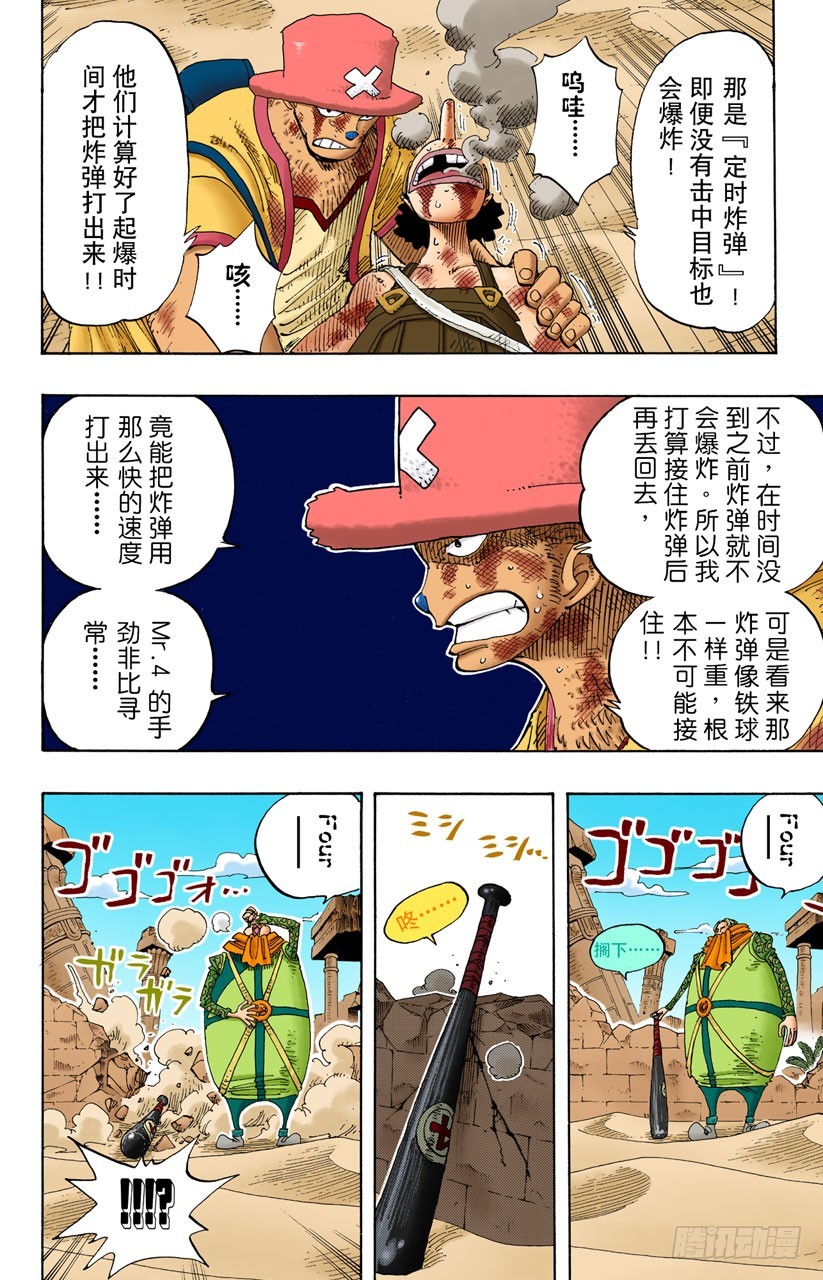 鼹鼠塚四号街-第184话