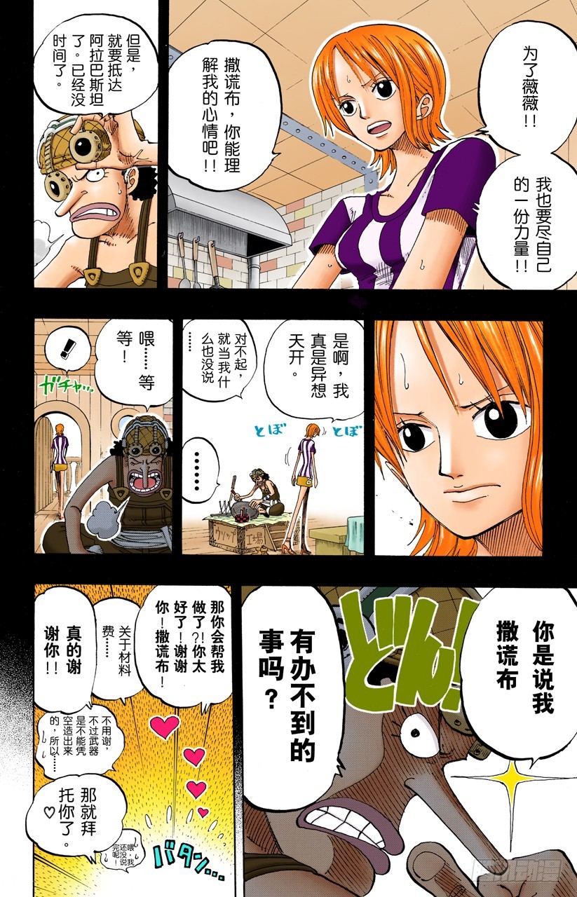 天候棒-第190话