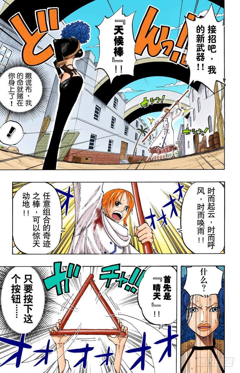 天候棒-第190话