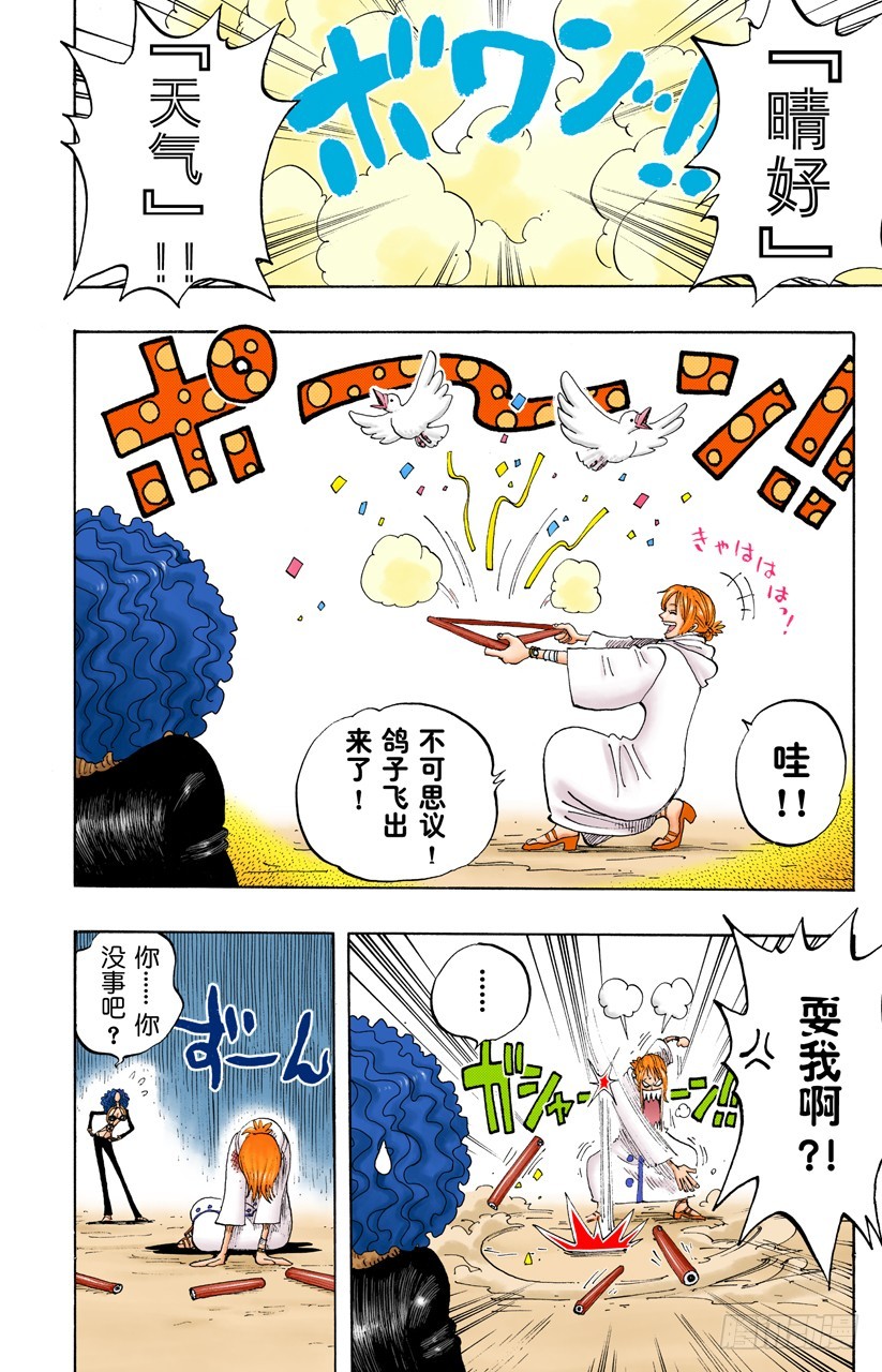 天候棒-第190话