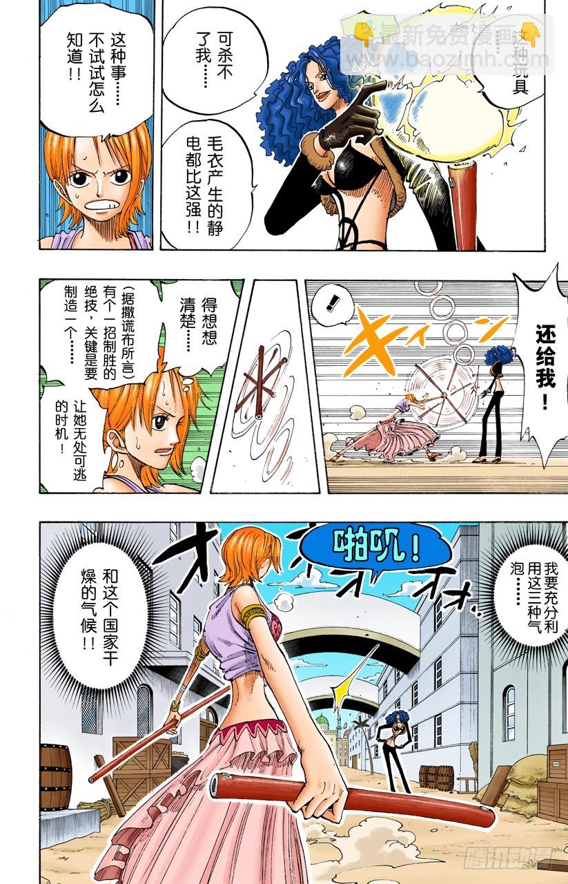 旋风警报-第192话