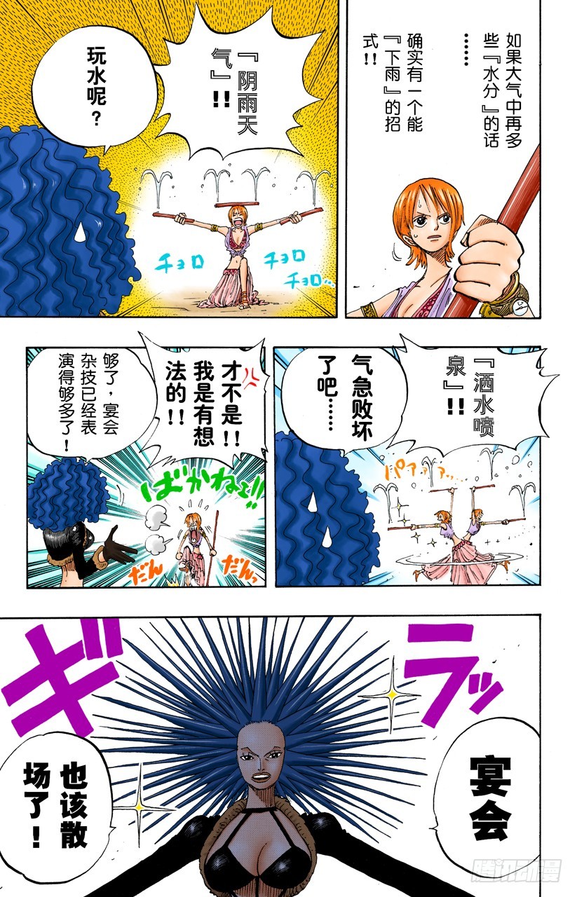 旋风警报-第192话