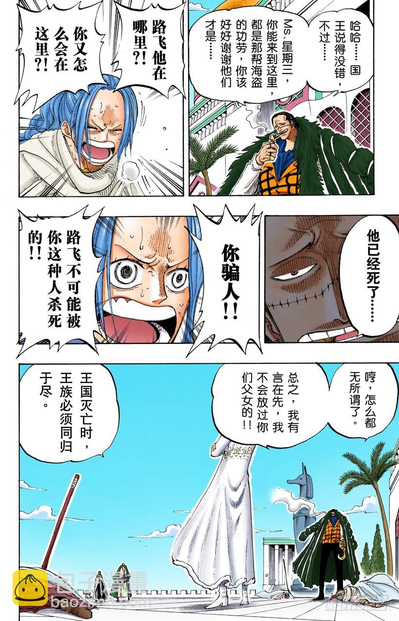 旋风警报-第192话