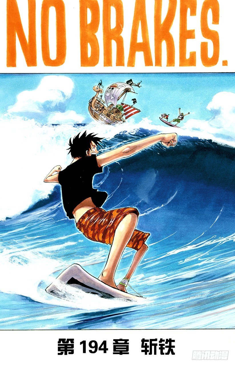 斩铁-第194话