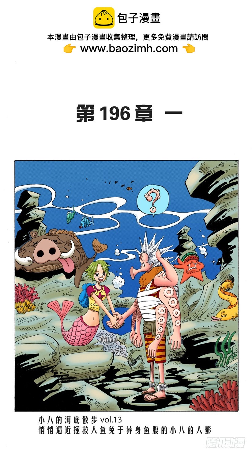 一-第196话