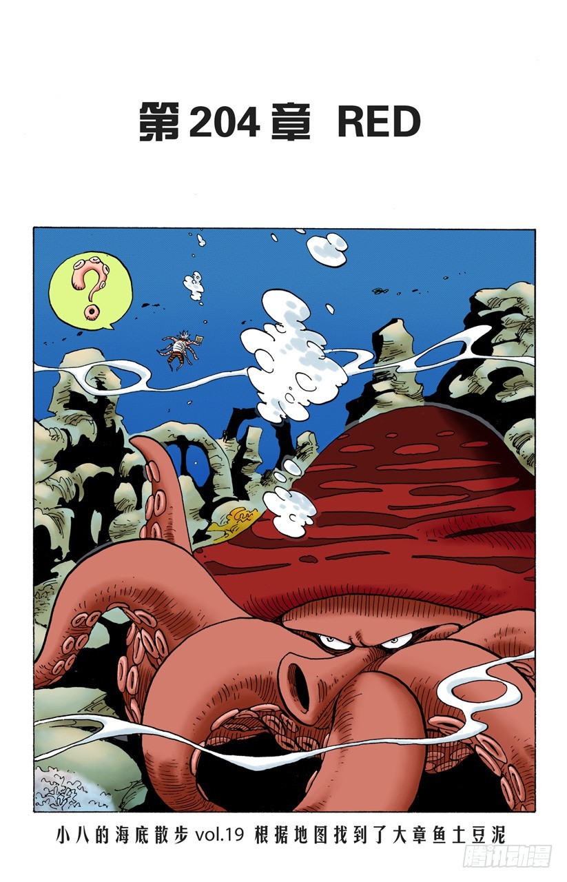 RED-第204话