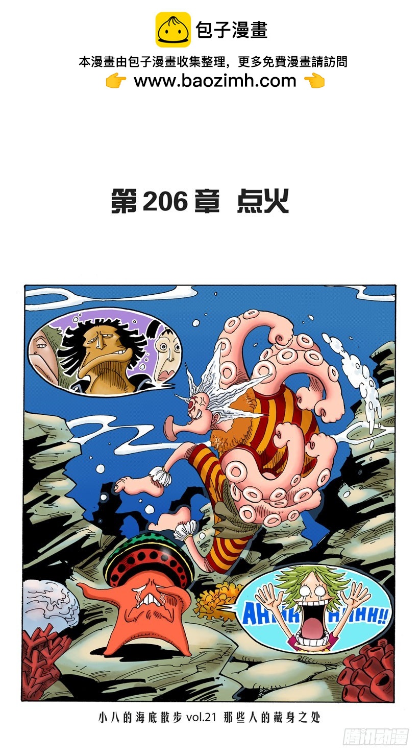 点火-第206话