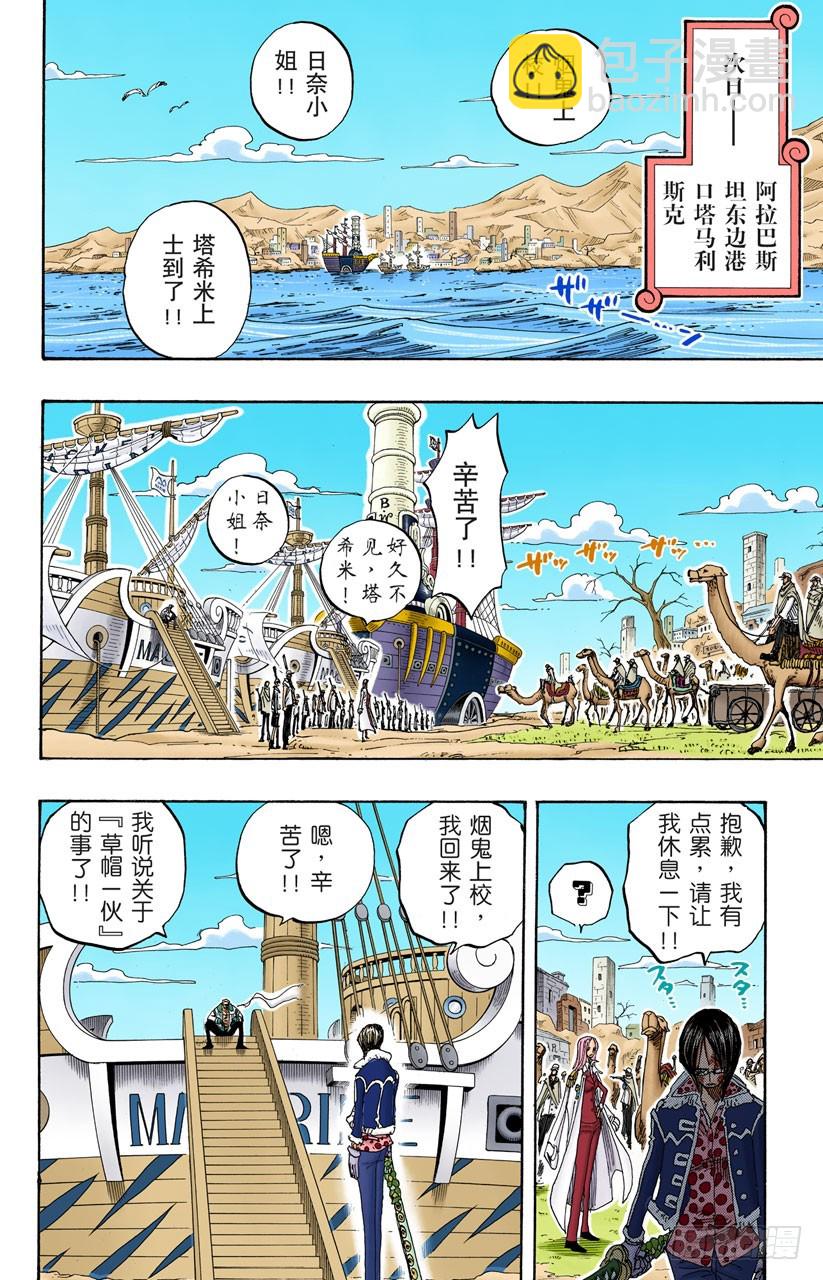 所谓的正义-第212话