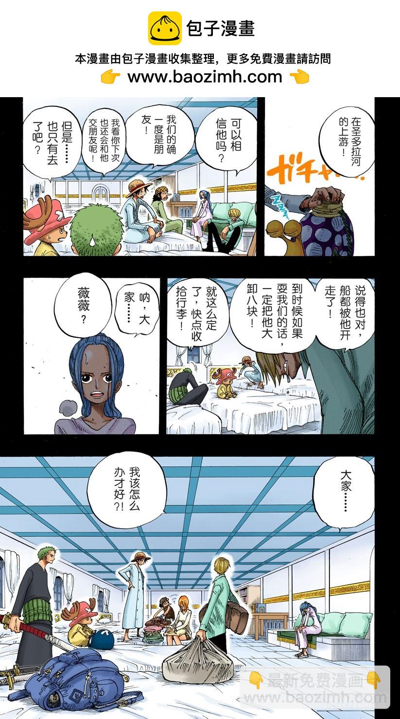 逃出砂之国大作战-第214话