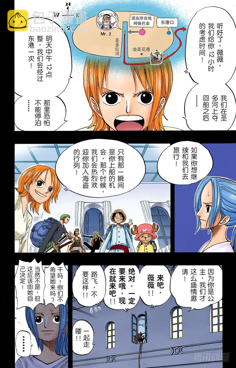 逃出砂之国大作战-第214话