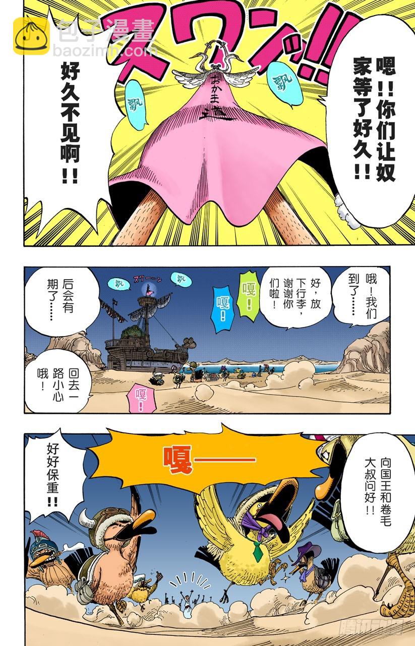 逃出砂之国大作战-第214话