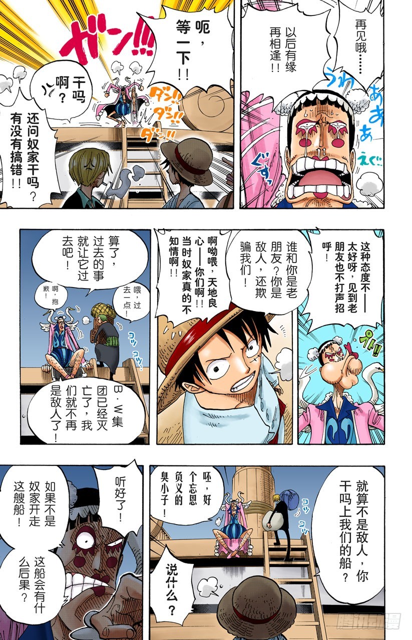 逃出砂之国大作战-第214话