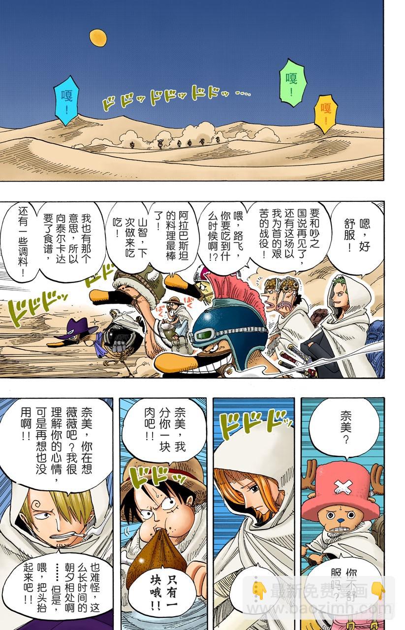 逃出砂之国大作战-第214话