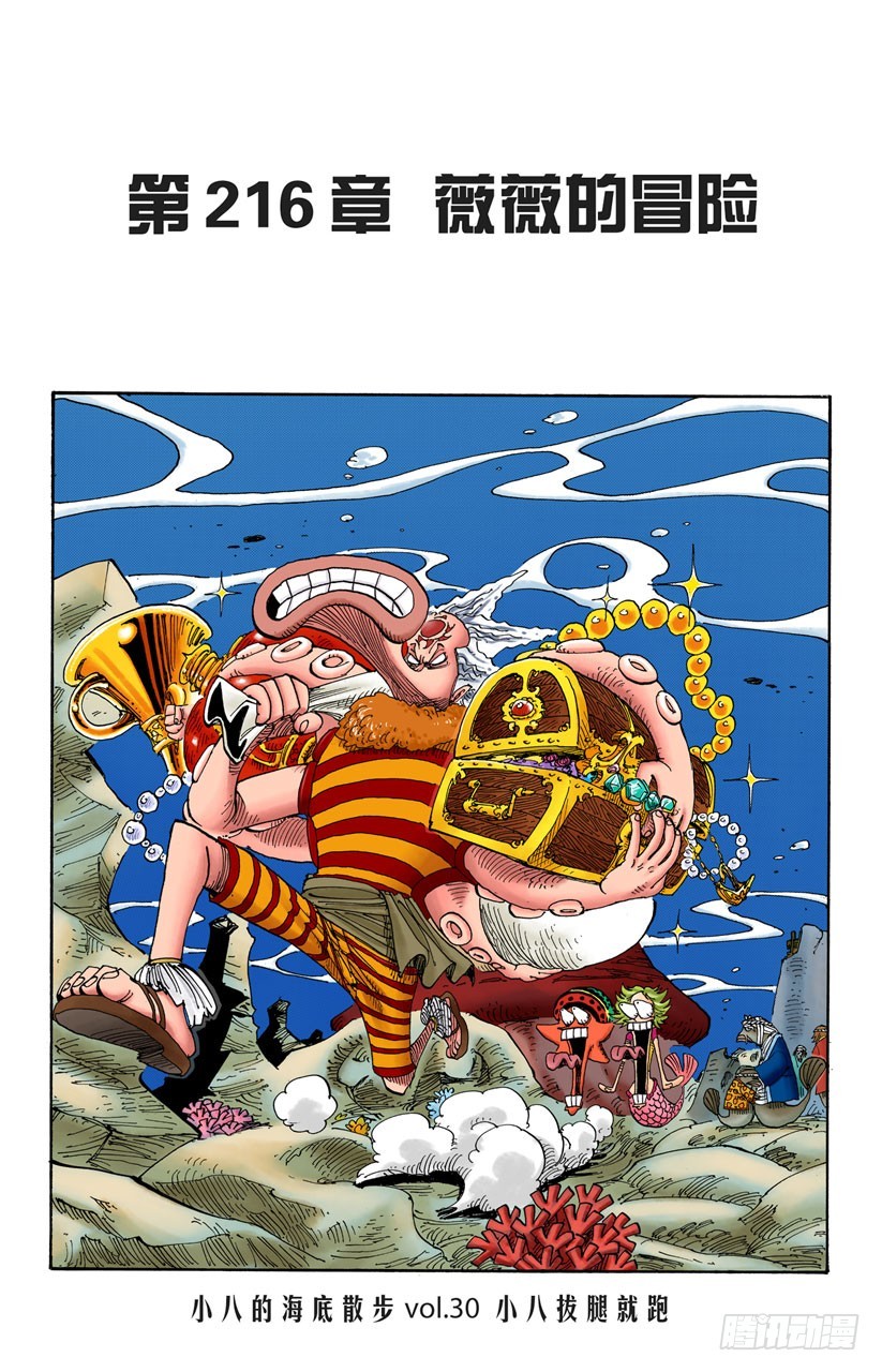 薇薇的冒险-第216话