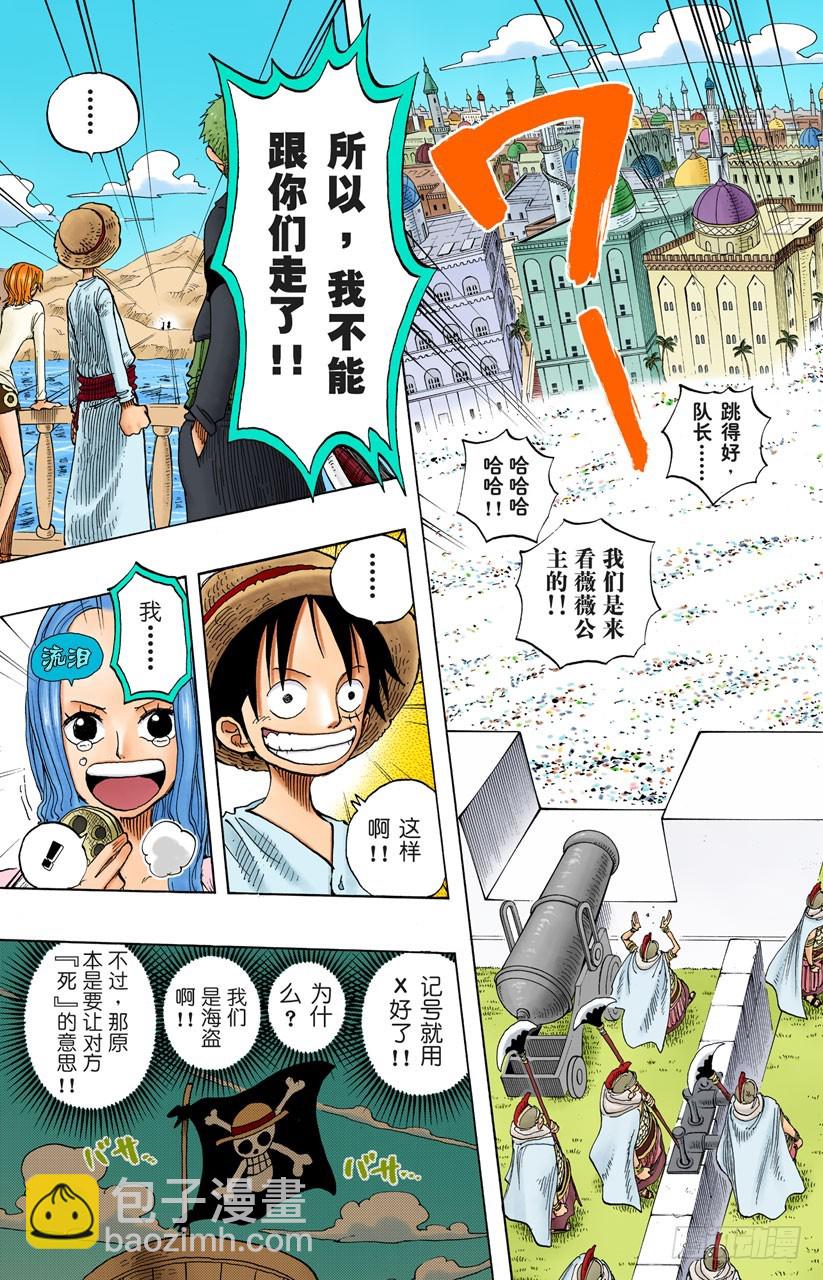 薇薇的冒险-第216话
