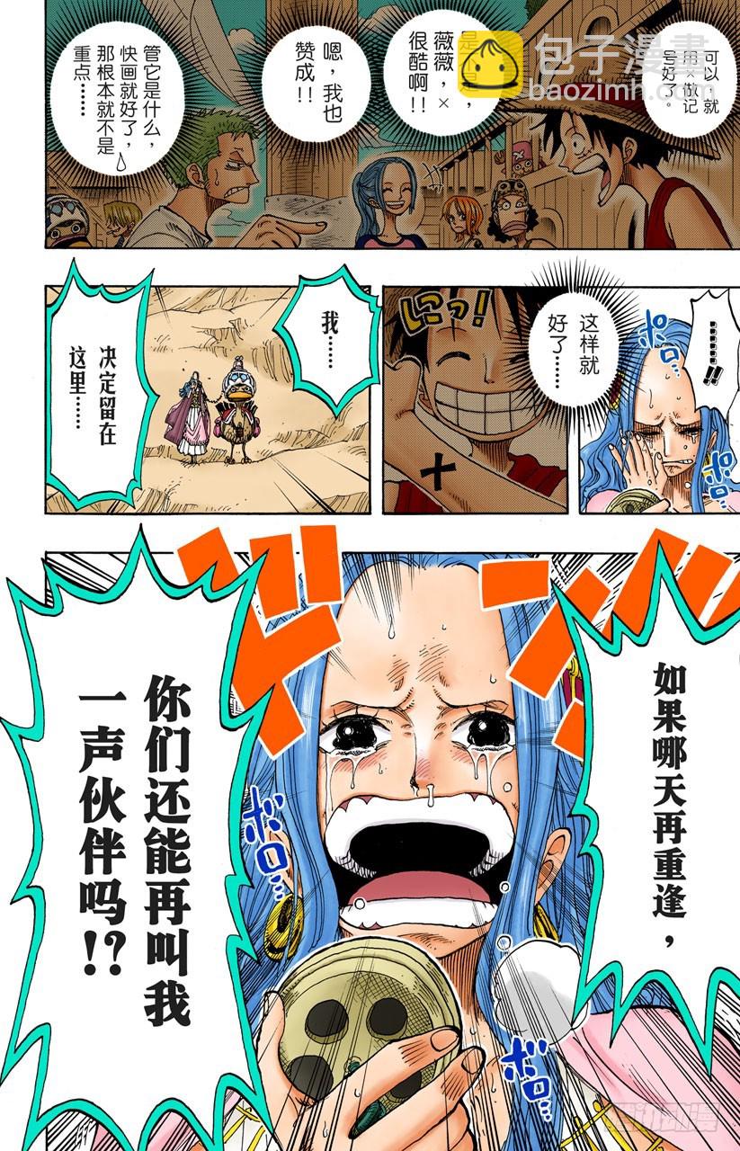 薇薇的冒险-第216话