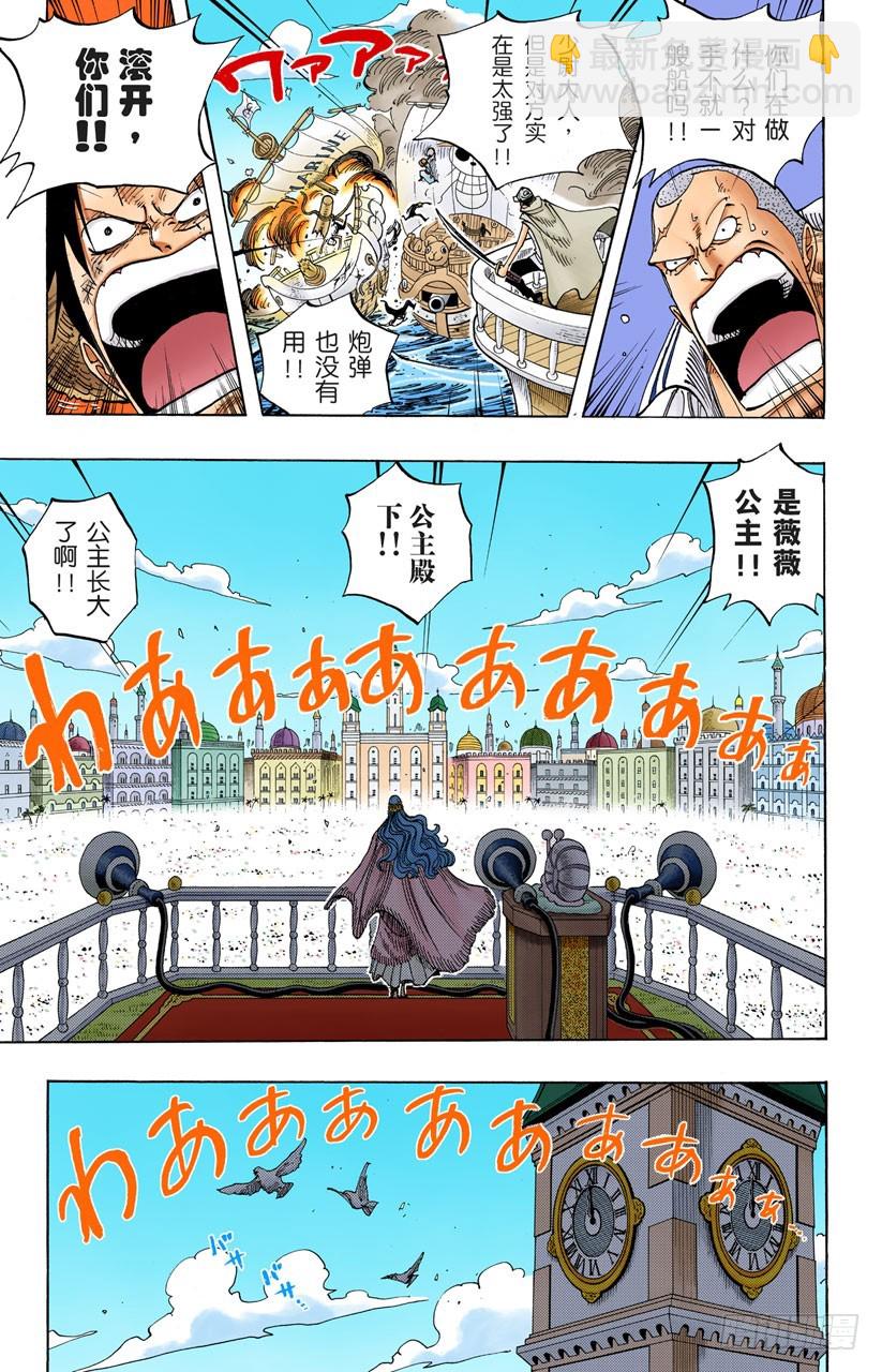 薇薇的冒险-第216话
