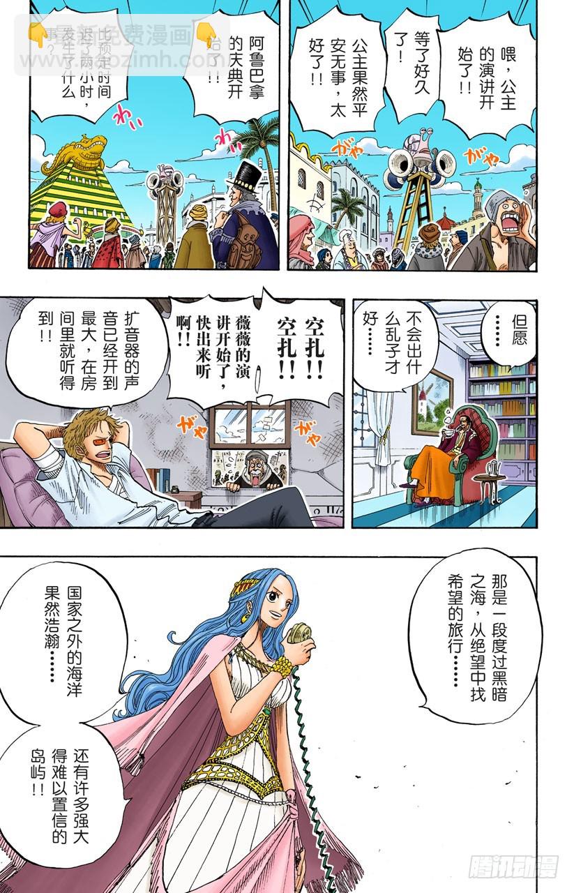 薇薇的冒险-第216话