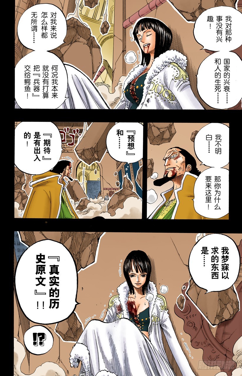 &ldquo;记录指针&rdquo;是球形的理由-第218话