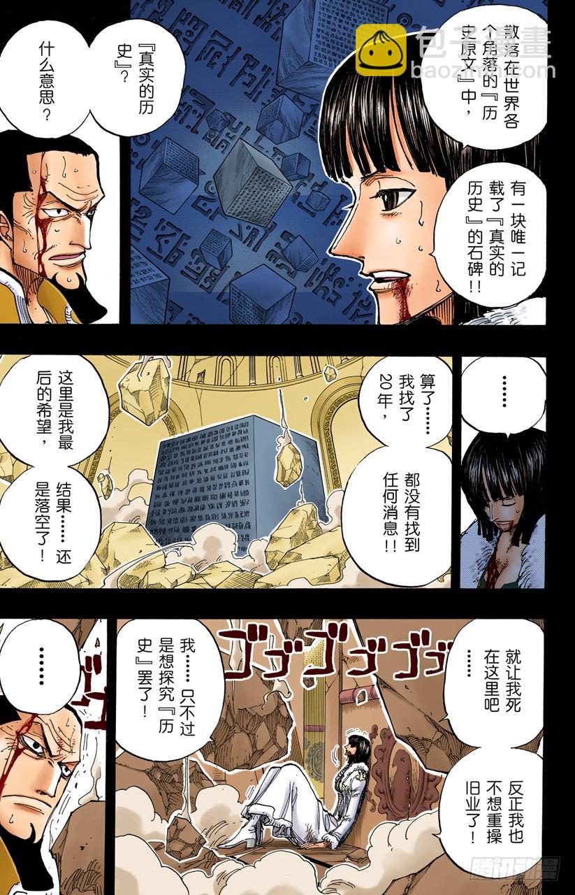 &ldquo;记录指针&rdquo;是球形的理由-第218话