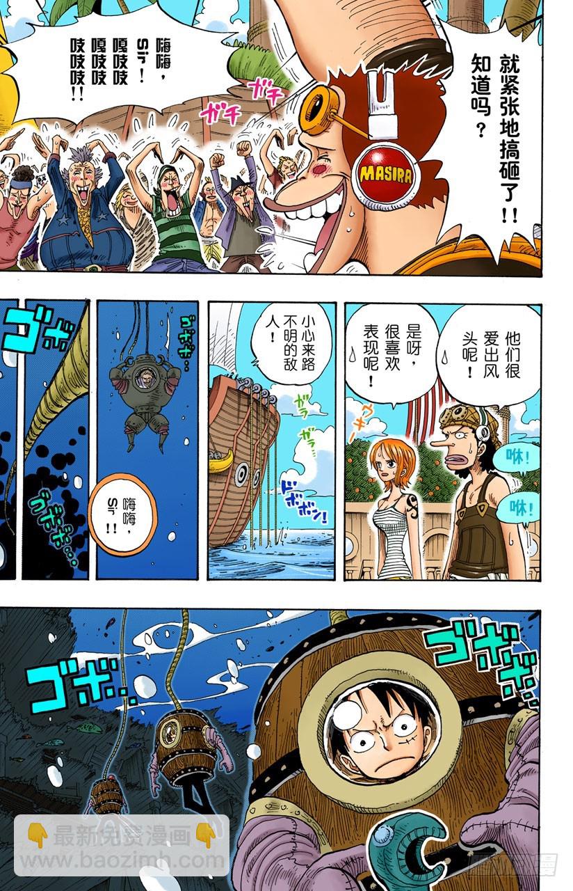 海底散步-第220话