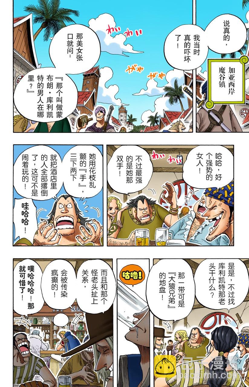 海底打探王猩猩-第226话