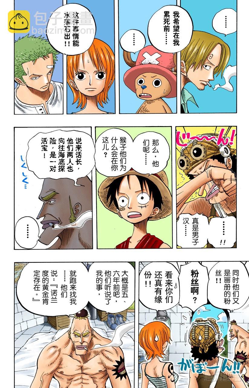 &ldquo;猿山联合军最终园长&rdquo;蒙布朗&bull;库利凯特-第228话