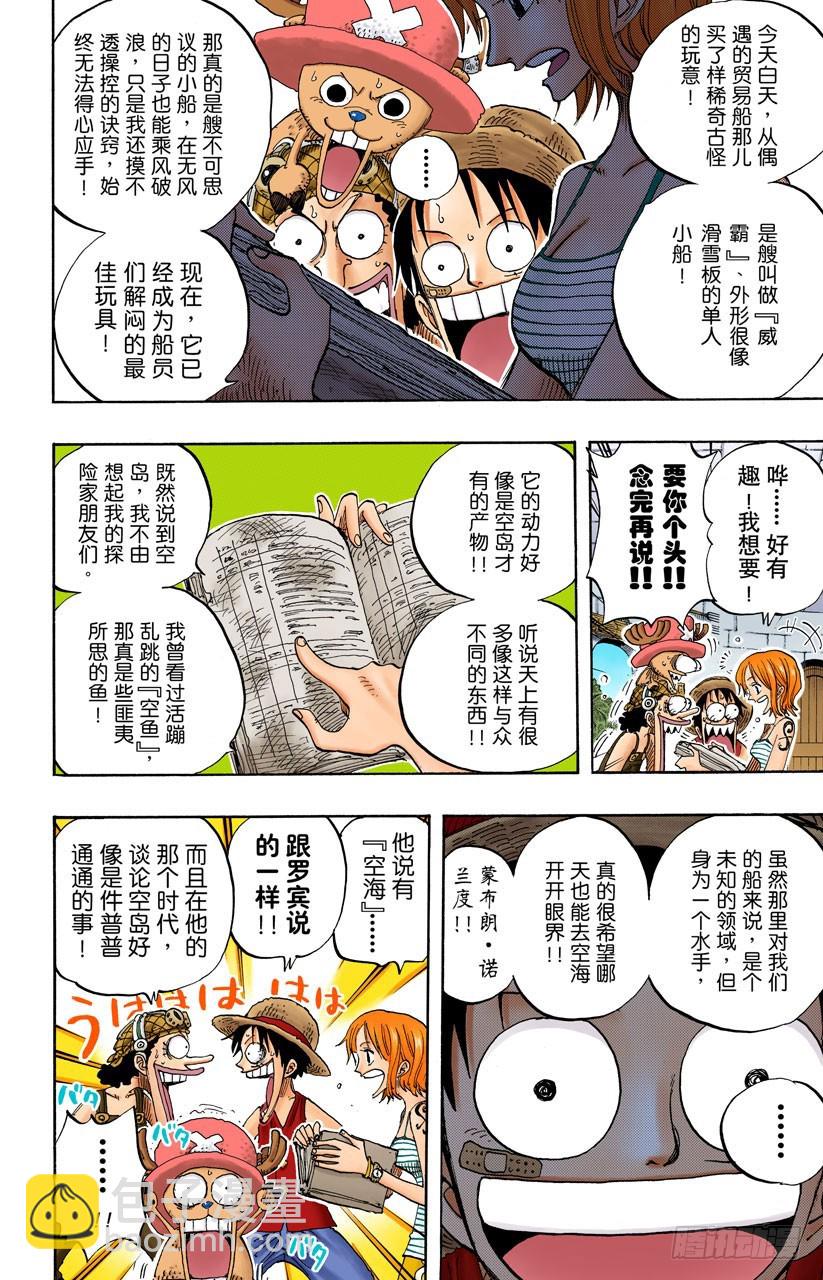 &ldquo;猿山联合军最终园长&rdquo;蒙布朗&bull;库利凯特-第228话