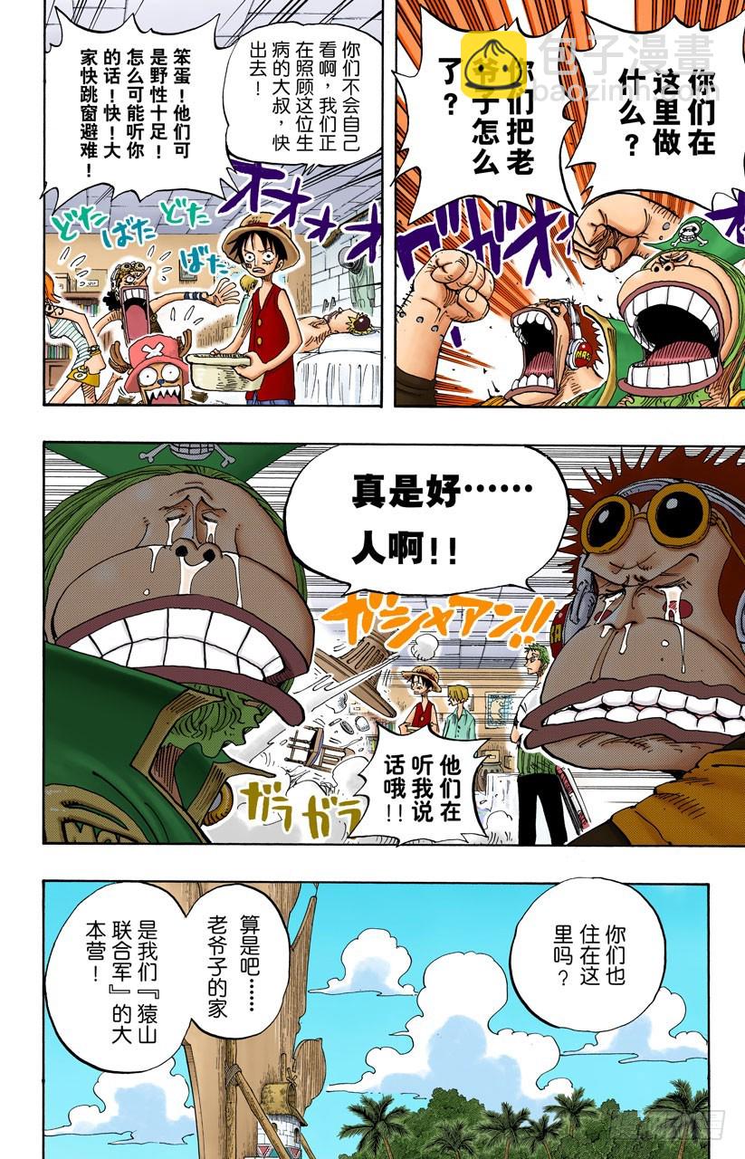 &ldquo;猿山联合军最终园长&rdquo;蒙布朗&bull;库利凯特-第228话