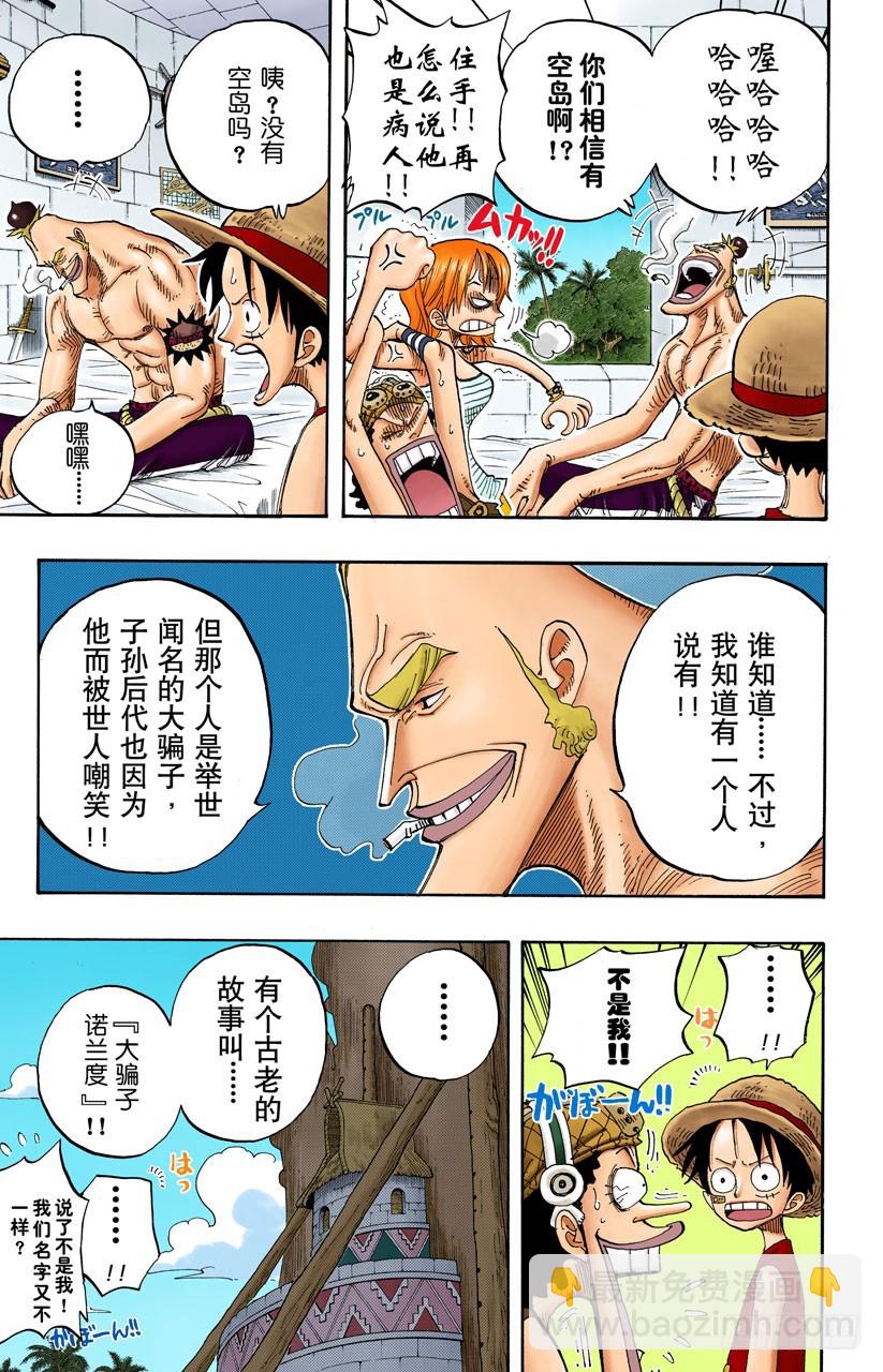 &ldquo;猿山联合军最终园长&rdquo;蒙布朗&bull;库利凯特-第228话