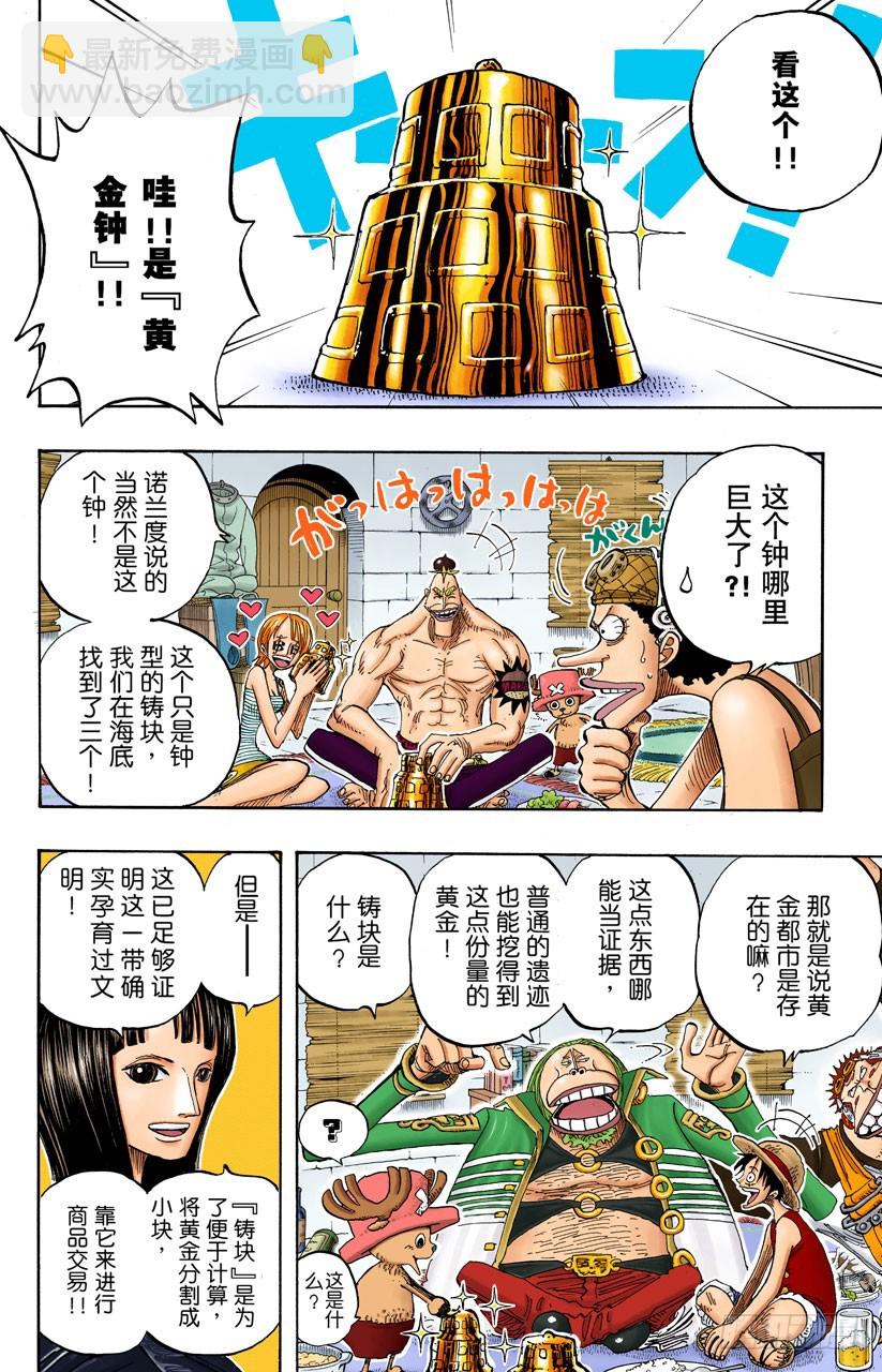 追踪向南鸟-第230话