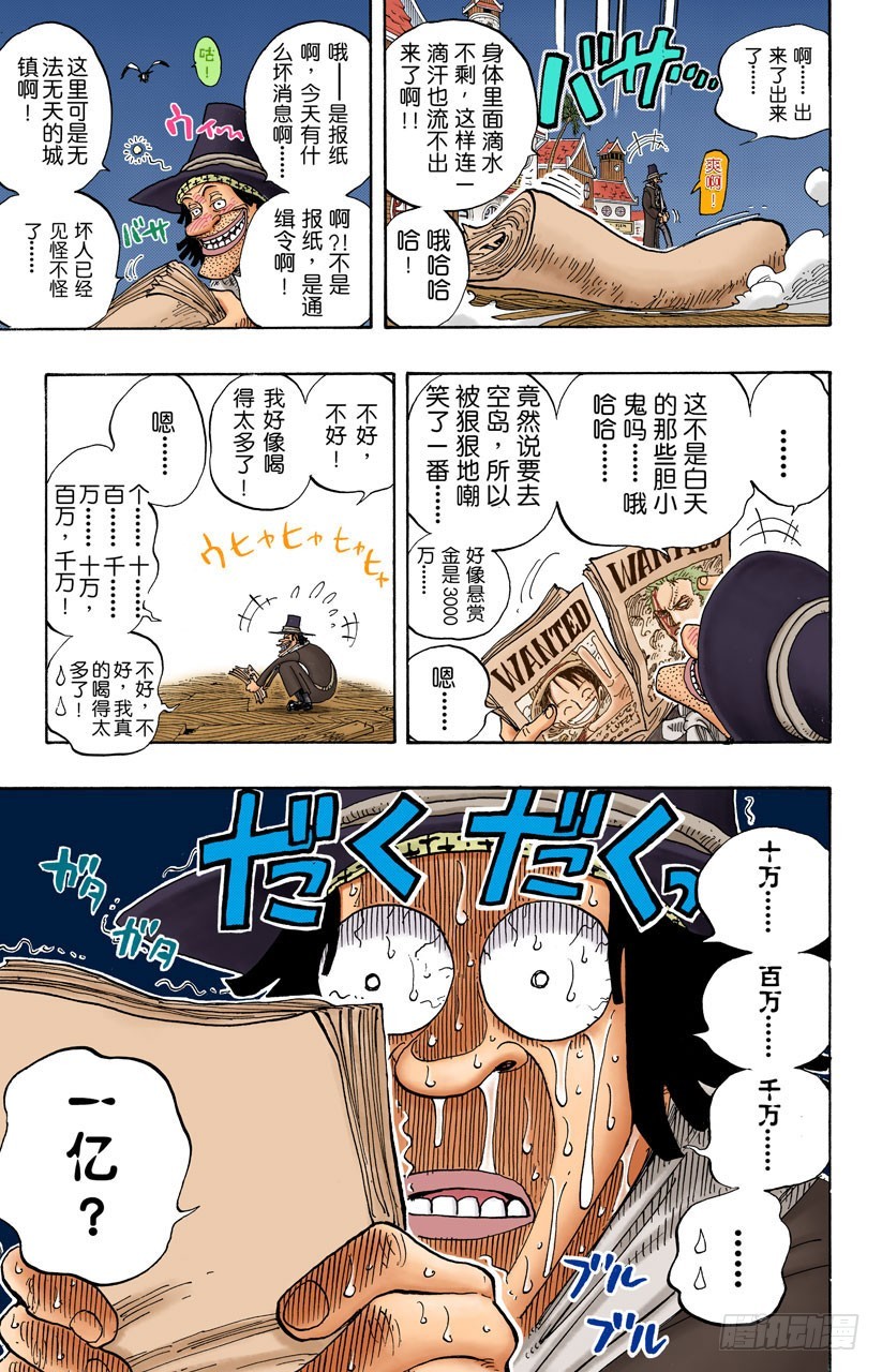 价值一亿的男人-第232话