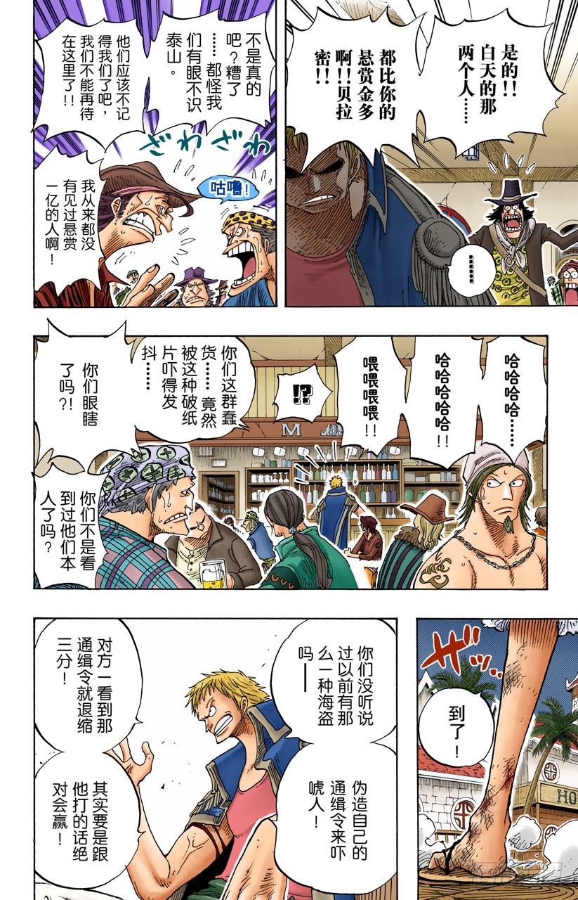 价值一亿的男人-第232话