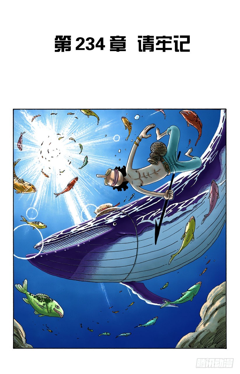 请牢记-第234话